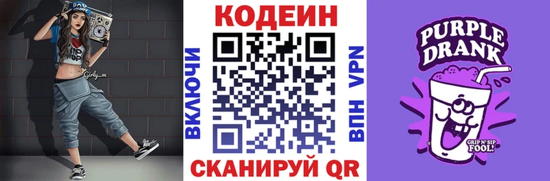 Кодеиновый сироп Lean напиток Lean (лин)  купить закладку  Реж 